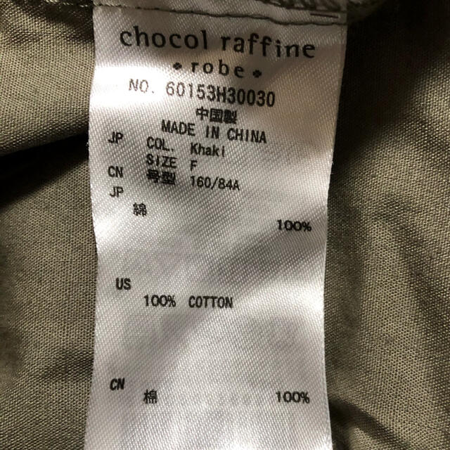 chocol raffine robe(ショコラフィネローブ)のレディース　トップス レディースのトップス(カットソー(長袖/七分))の商品写真