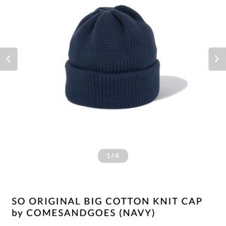 ワンエルディーケーセレクト(1LDK SELECT)のBIG COTTON KNIT CAP comesandgoes(ニット帽/ビーニー)