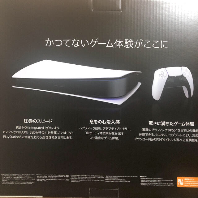 プレイステーション5 デジタル Edition 新品未使用