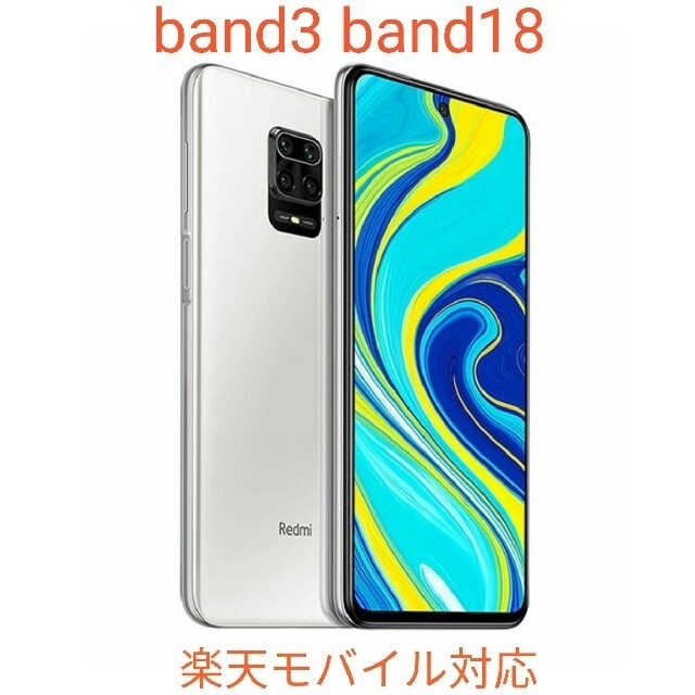 Xiaomi redmi9s 国内版 ﾓﾊﾞｲﾙ対応 ﾊﾞﾝﾄﾞ18スマートフォン本体