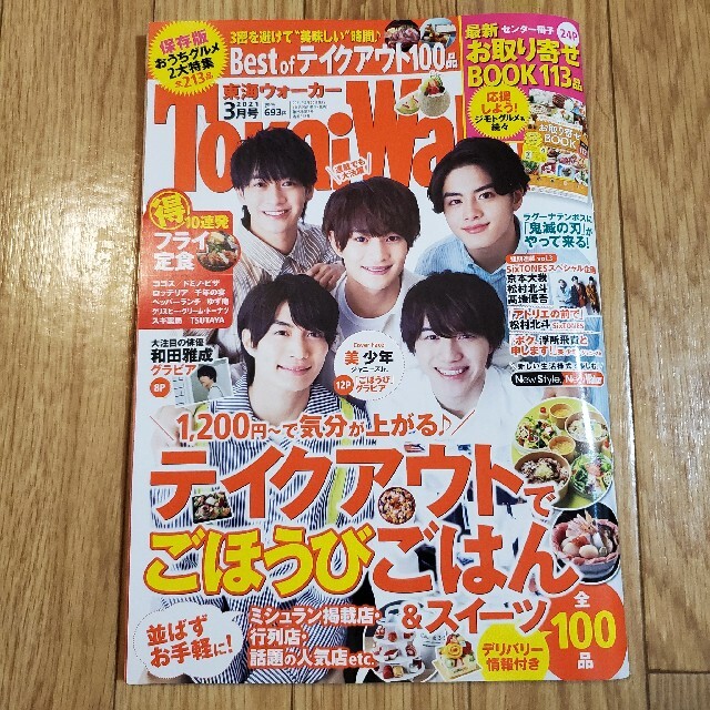 角川書店(カドカワショテン)の関西ウォーカー、東海ウォーカー　3月号 エンタメ/ホビーの雑誌(アート/エンタメ/ホビー)の商品写真