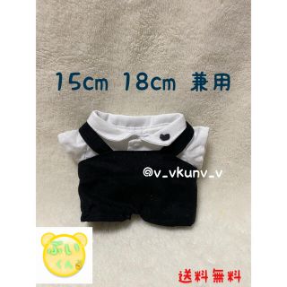 15cm 18cm 兼用　k-pop ぬいぐるみ 着せ替え　洋服(ぬいぐるみ)