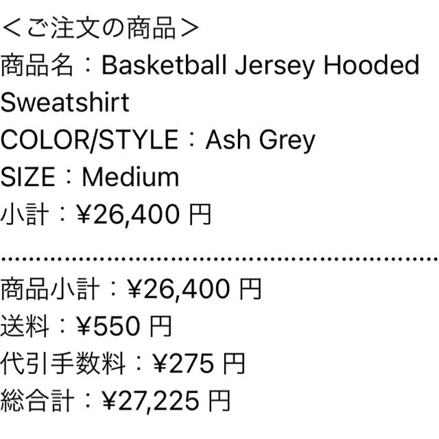 Supreme(シュプリーム)のsupreme basketball hooded フーディー　パーカー メンズのトップス(パーカー)の商品写真