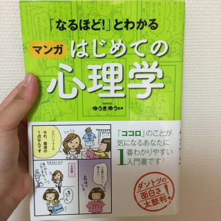 はじめての心理学(ノンフィクション/教養)