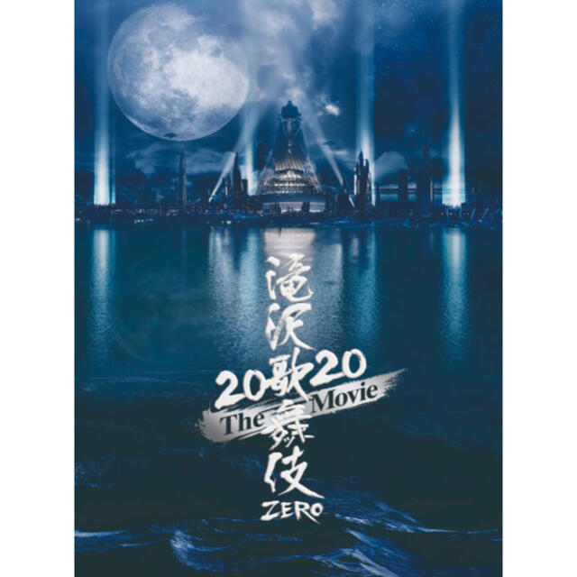 オンラインストア販売済み 滝沢歌舞伎zero Movie 初回盤dvd オンラインストア直販 エンタメ ホビー Dvd ブルーレイ Dcwaindefla Dz