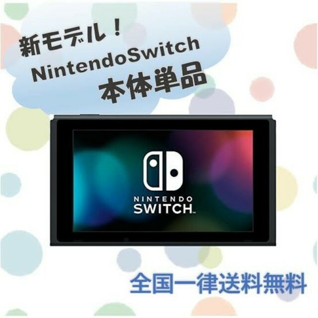 Nintendo switch 本体のみゲームソフト/ゲーム機本体