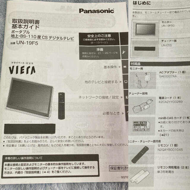 Panasonic プライベート・ビエラ UN-19F5-K