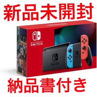 【新品・未使用】Nintendo Switch ニンテンドースイッチ 本体ネオン(家庭用ゲーム機本体)