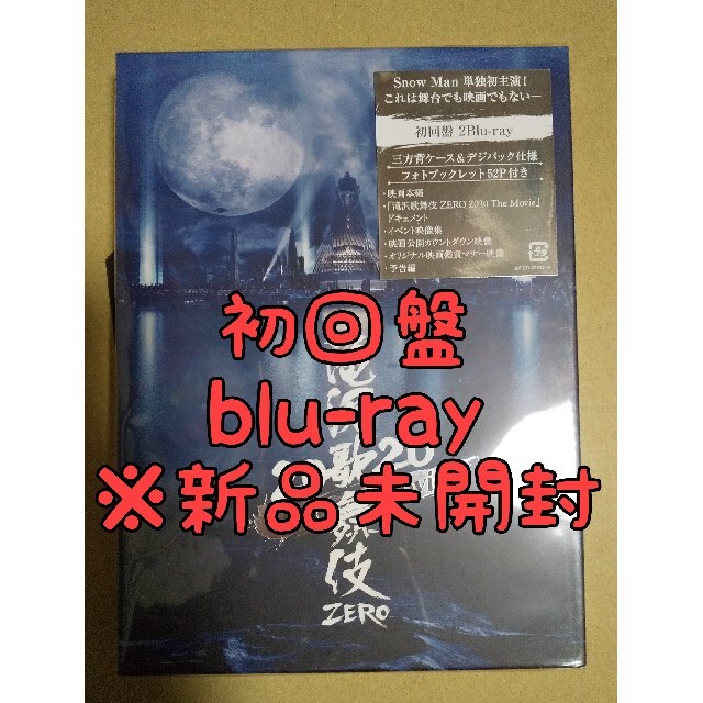 滝沢歌舞伎　ZERO　2020　The　Movie（初回盤） Blu-ray