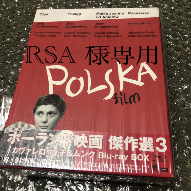 ポーランド映画傑作選3 カヴァレロヴィチ&ムンク Blu-ray BOX 映画
