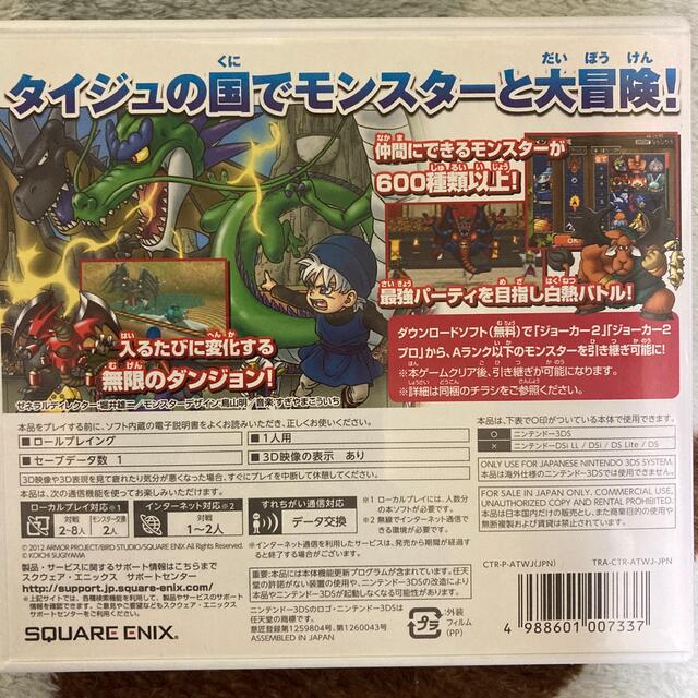 ドラゴンクエストモンスターズ　テリーのワンダーランド3D 3DS エンタメ/ホビーのゲームソフト/ゲーム機本体(その他)の商品写真