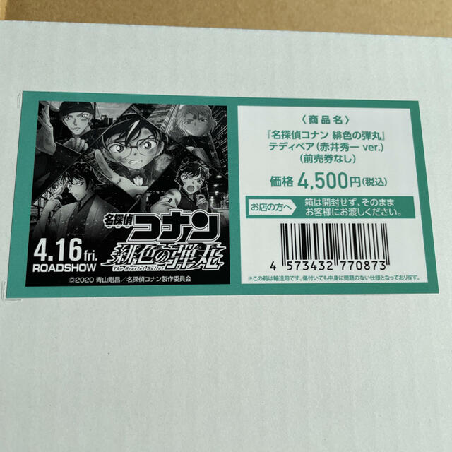 新品 即納 劇場版 名探偵コナン 緋色の弾丸 テディベア（赤井秀一ver） エンタメ/ホビーのおもちゃ/ぬいぐるみ(キャラクターグッズ)の商品写真