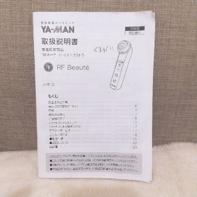 YA-MAN(ヤーマン)のヤーマン⚪️RFボーテ　フェイスEX　シャンパンゴールド・HRF3 スマホ/家電/カメラの美容/健康(フェイスケア/美顔器)の商品写真