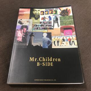 Mr.Children B-SIDE バンドスコア(楽譜)