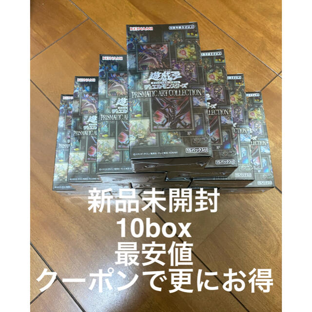 遊戯王 プリズマティックアートコレクション 未開封 10BOX シュリンク付-