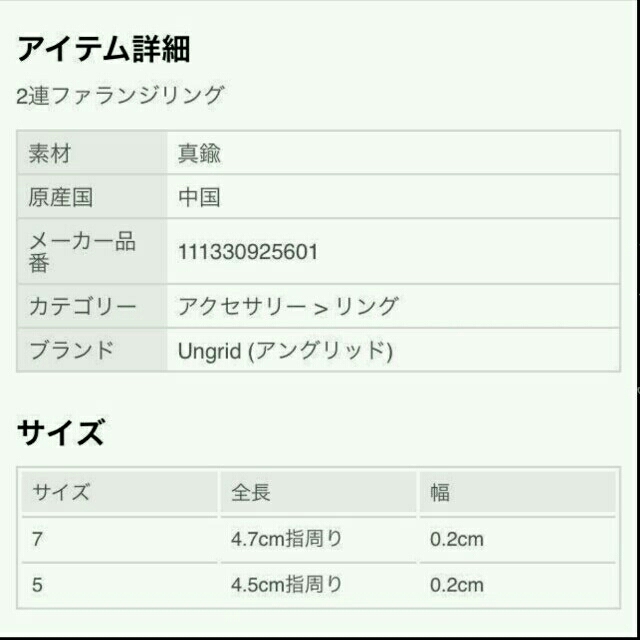 Ungrid(アングリッド)の
Ungrid
2連 ﾌｧﾗﾝｼﾞﾘﾝｸﾞ レディースのアクセサリー(リング(指輪))の商品写真