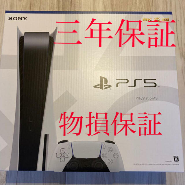 ps5 ディスクドライブ搭載　三年保証　物損保証