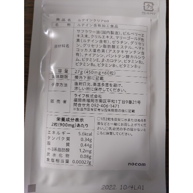 【週末値下】ルテイン サプリ 疲れ  視界 しょぼしょぼ 在宅ワーク パソコン 食品/飲料/酒の健康食品(その他)の商品写真