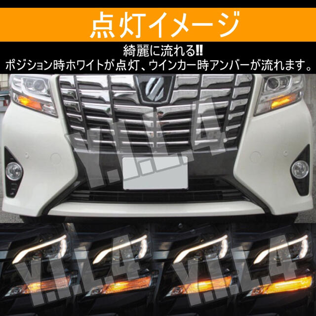 ヴェルファイア30 アルファード30 前期 LED シーケンシャルウインカー 2