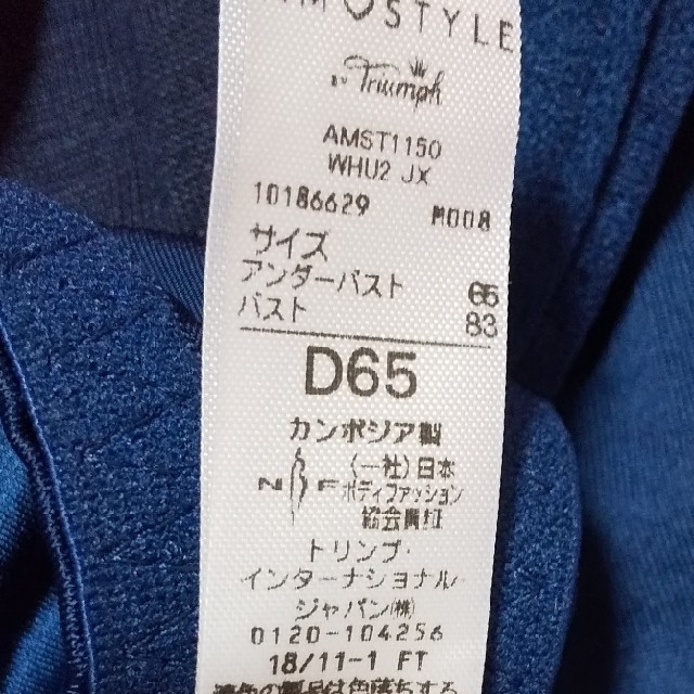 AMO'S STYLE(アモスタイル)の🌟アモスタイル🌟ブラセット D65 ✨未使用品✨ レディースの下着/アンダーウェア(ブラ&ショーツセット)の商品写真