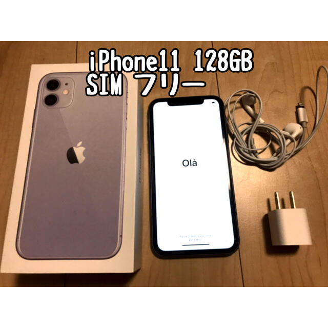 iPhone 11 本体　128GB SIMロック解除済