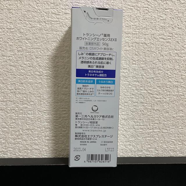 最終お値下げ‼️トランシーノ 薬用ホワイトニングエッセンスEXII(50g)