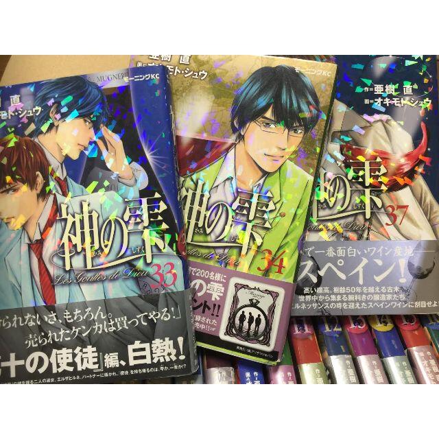 神の雫 全巻 1〜34・37 合計35冊