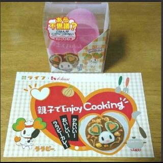 ライフ ララピー ハウス食品 カレー 非売品 ハート型(キャラクターグッズ)