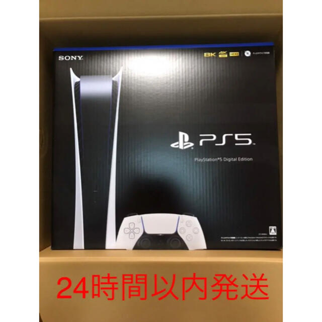 新品未開封　PS5 PlayStation5 デジタルエディション 本体