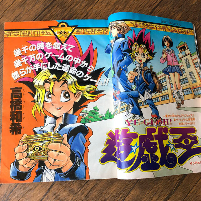 遊戯王(ユウギオウ)の少年ジャンプ　遊戯王　1996 エンタメ/ホビーの漫画(少年漫画)の商品写真