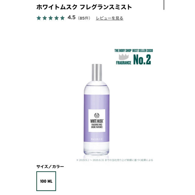 THE BODY SHOP(ザボディショップ)の【THE BODY SHOP】ホワイトムスク　フレグランスミスト コスメ/美容のボディケア(その他)の商品写真