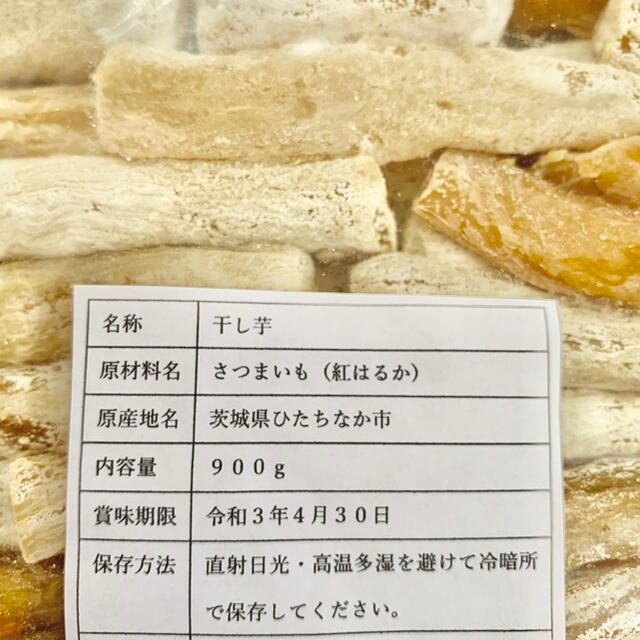 900g 丸干し 茨城 紅はるか 干し芋 国産 切り落とし 訳あり 激安 食品/飲料/酒の食品(菓子/デザート)の商品写真