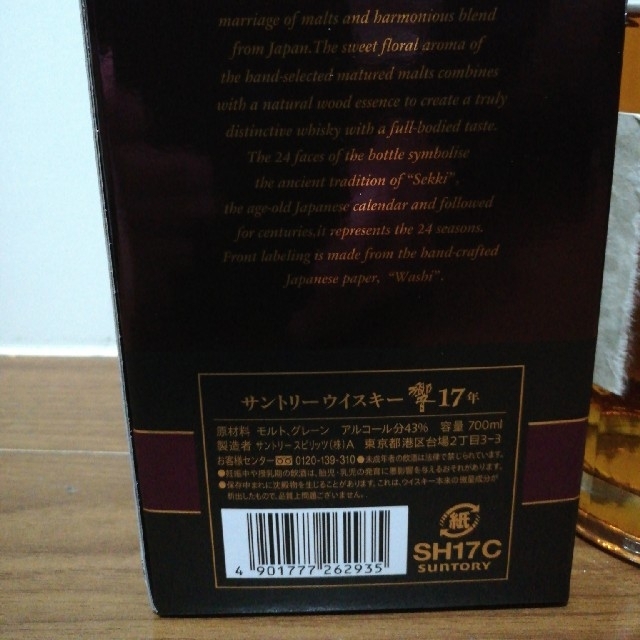 サントリー(サントリー)のサントリー　響　17年　700ml　１本　新品未開栓品 食品/飲料/酒の酒(ウイスキー)の商品写真