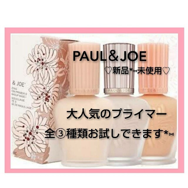 PAUL & JOE(ポールアンドジョー)のPAUL＆JOE♡ラトゥーエクラ モイスチュア プロテクティング プライマー コスメ/美容のベースメイク/化粧品(化粧下地)の商品写真