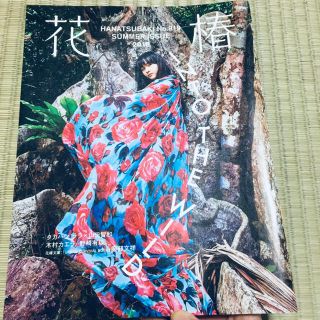 シセイドウ(SHISEIDO (資生堂))の未読新品　資生堂花椿2017年夏号　SHISEIDO HANATSUBAKI(アート/エンタメ/ホビー)