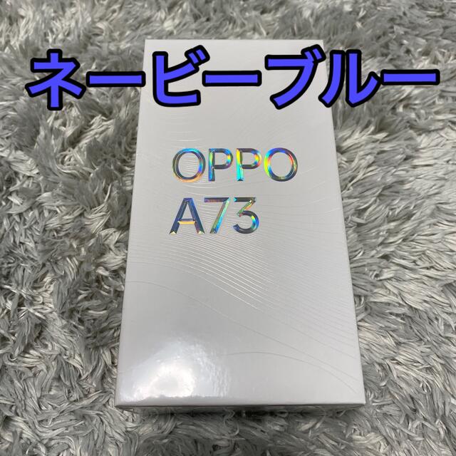 スマートフォン/携帯電話OPPO A73  ネービーブルー　オッポ