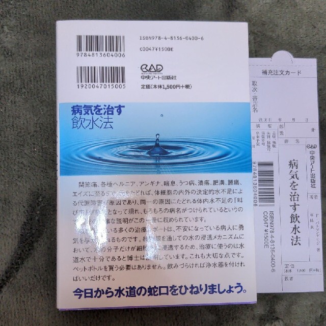 病気を治す飲水法 万病を予防し治す水の力を総解説！ エンタメ/ホビーの本(健康/医学)の商品写真