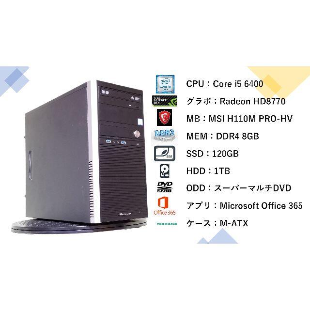 コスパPC i5 6400/8G/SSD+HDD/グラボ/オフィス/#010 上品 14178円