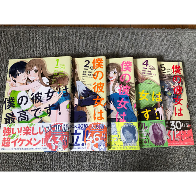 僕の彼女は最高です! 1～5巻セット エンタメ/ホビーの漫画(少年漫画)の商品写真