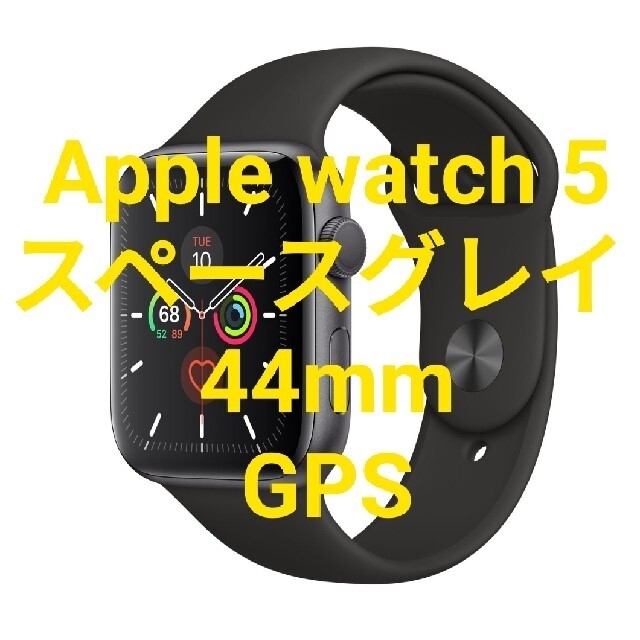 Apple Watch Series 5（GPSモデル)44mmスペースグレイ