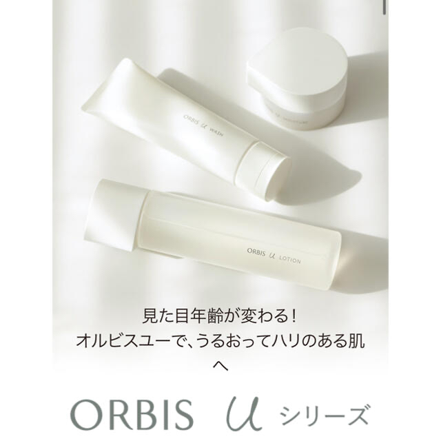 ORBIS(オルビス)のORBIS △▲ オルビスユーローション コスメ/美容のスキンケア/基礎化粧品(化粧水/ローション)の商品写真