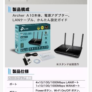 【新品未使用】TP-LINK Archer A10 スタンド付き(PC周辺機器)