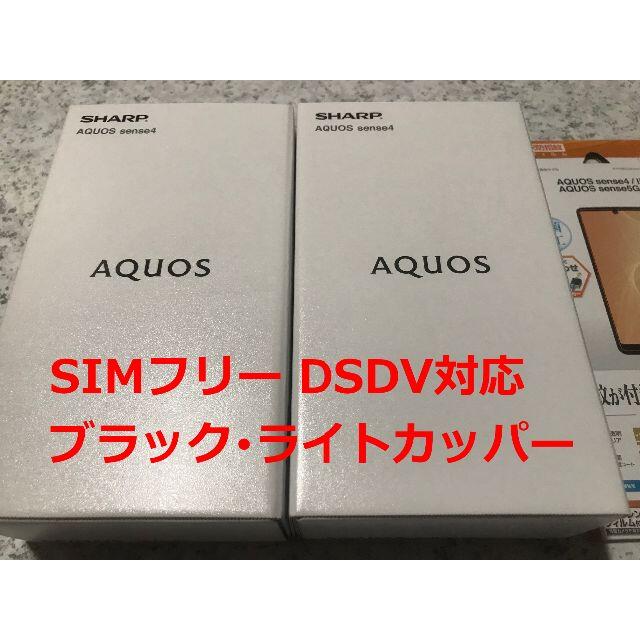 AQUOS(アクオス)の新品☆AQUOS sense4 SH-M15 ブラック･カッパー☆納品書あり スマホ/家電/カメラのスマートフォン/携帯電話(スマートフォン本体)の商品写真