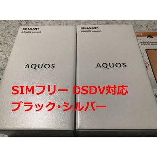 アクオス(AQUOS)の新品☆AQUOS sense4 SH-M15 ブラック･シルバー☆納品書あり(スマートフォン本体)