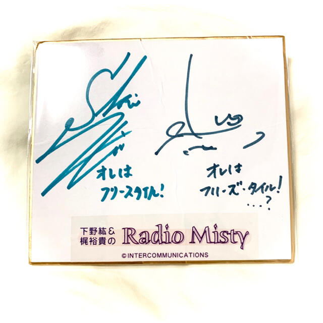 Radio Misty 直筆サイン入り色紙