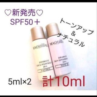 マキアージュ(MAQuillAGE)の新発売　マキアージュドラマティックスキンセンサーベースEXUV(化粧下地)