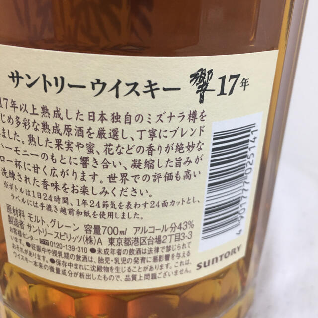 サントリー(サントリー)のサントリーウイスキー　響　17年 食品/飲料/酒の酒(ウイスキー)の商品写真