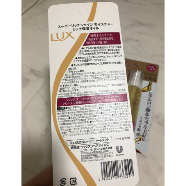 LUX(ラックス)のLUXスーパーリッチシャインモイスチャーリッチ保湿オイル コスメ/美容のヘアケア/スタイリング(ヘアケア)の商品写真