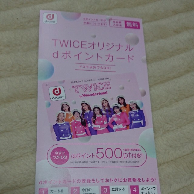 twiceオリジナルdポイントカード エンタメ/ホビーのタレントグッズ(アイドルグッズ)の商品写真