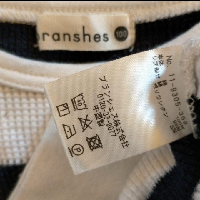 Branshes(ブランシェス)のbranshes ワッフルボーダー長袖Tシャツ キッズ/ベビー/マタニティのキッズ服男の子用(90cm~)(Tシャツ/カットソー)の商品写真